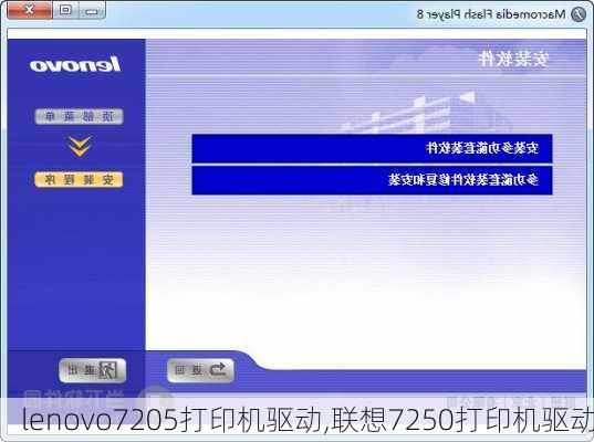 lenovo7205打印机驱动,联想7250打印机驱动