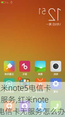 红米note5电信卡无服务,红米note5电信卡无服务怎么办