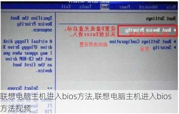 联想电脑主机进入bios方法,联想电脑主机进入bios方法视频