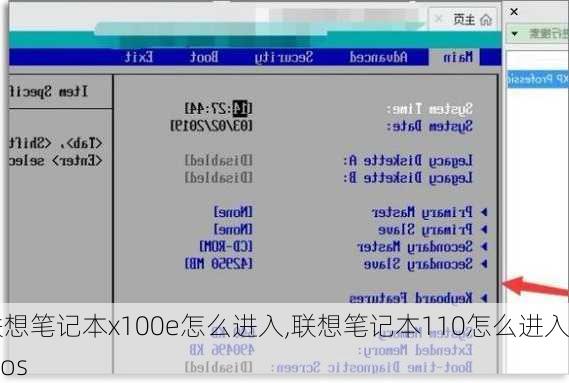 联想笔记本x100e怎么进入,联想笔记本110怎么进入bios