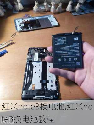 红米note3换电池,红米note3换电池教程