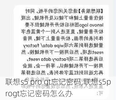 联想s5 pro gt忘记密码,联想s5progt忘记密码怎么办