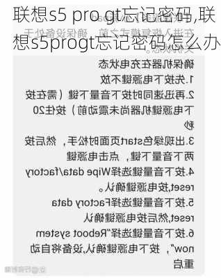 联想s5 pro gt忘记密码,联想s5progt忘记密码怎么办