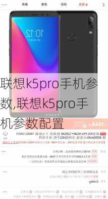 联想k5pro手机参数,联想k5pro手机参数配置