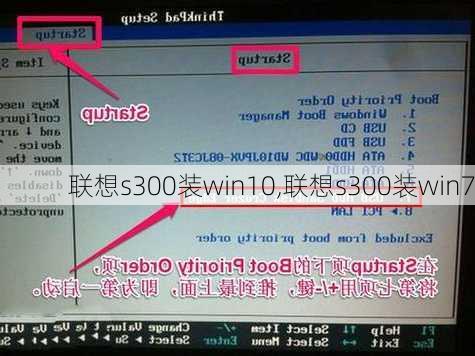 联想s300装win10,联想s300装win7