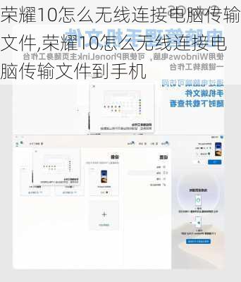 荣耀10怎么无线连接电脑传输文件,荣耀10怎么无线连接电脑传输文件到手机