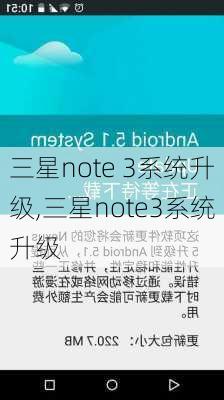 三星note 3系统升级,三星note3系统升级