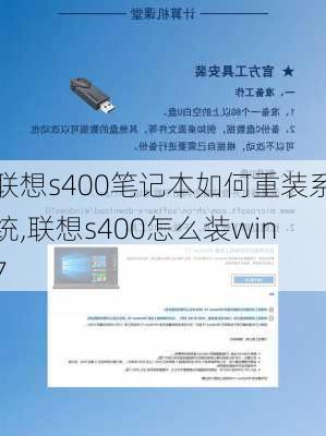 联想s400笔记本如何重装系统,联想s400怎么装win7