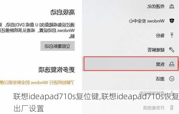 联想ideapad710s复位键,联想ideapad710s恢复出厂设置