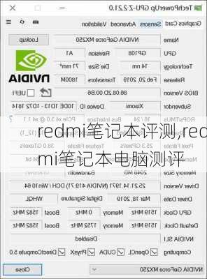 redmi笔记本评测,redmi笔记本电脑测评