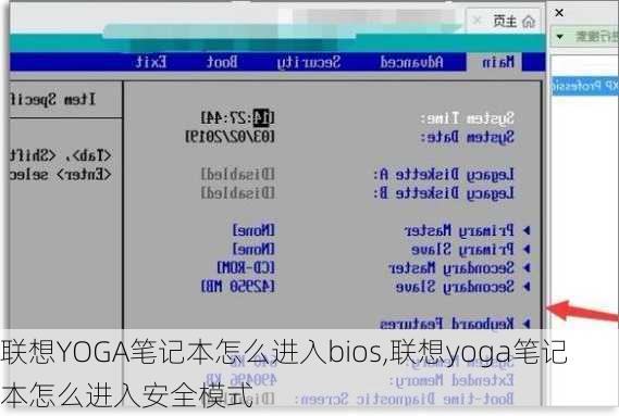 联想YOGA笔记本怎么进入bios,联想yoga笔记本怎么进入安全模式