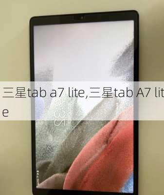 三星tab a7 lite,三星tab A7 lite