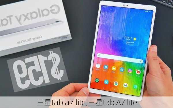 三星tab a7 lite,三星tab A7 lite