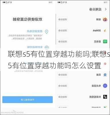 联想s5有位置穿越功能吗,联想s5有位置穿越功能吗怎么设置