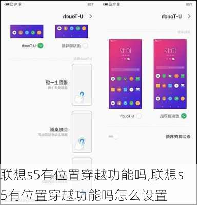 联想s5有位置穿越功能吗,联想s5有位置穿越功能吗怎么设置