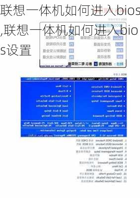 联想一体机如何进入bios,联想一体机如何进入bios设置