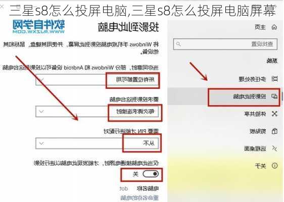 三星s8怎么投屏电脑,三星s8怎么投屏电脑屏幕