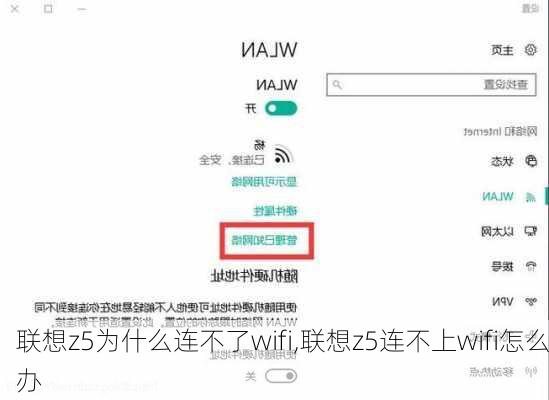 联想z5为什么连不了wifi,联想z5连不上wifi怎么办