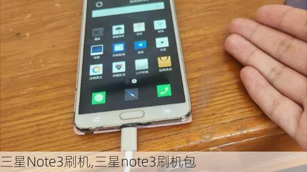 三星Note3刷机,三星note3刷机包