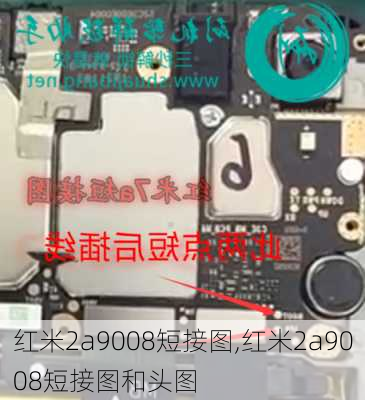 红米2a9008短接图,红米2a9008短接图和头图