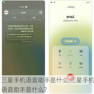 三星手机语音助手是什么,三星手机语音助手是什么?