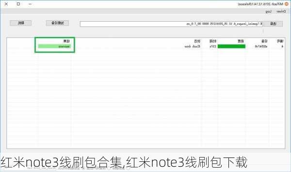 红米note3线刷包合集,红米note3线刷包下载