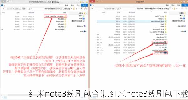 红米note3线刷包合集,红米note3线刷包下载