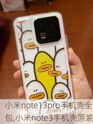 小米note13pro手机壳全包,小米note3手机壳原装