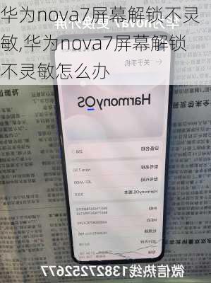 华为nova7屏幕解锁不灵敏,华为nova7屏幕解锁不灵敏怎么办