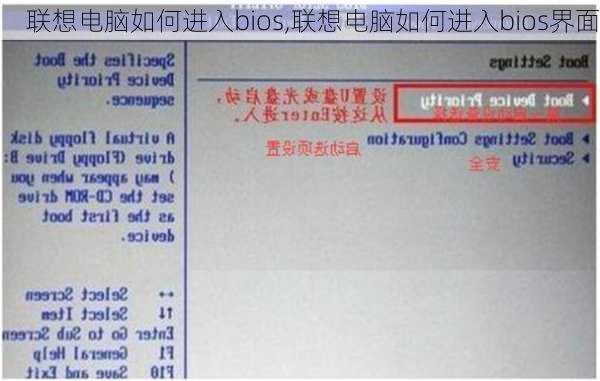 联想电脑如何进入bios,联想电脑如何进入bios界面