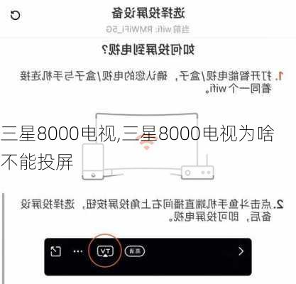 三星8000电视,三星8000电视为啥不能投屏