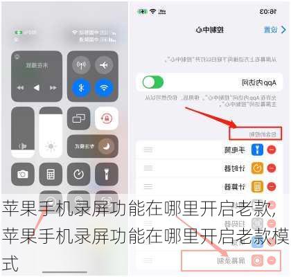 苹果手机录屏功能在哪里开启老款,苹果手机录屏功能在哪里开启老款模式
