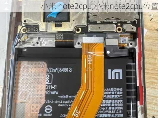 小米 note2cpu,小米note2cpu位置