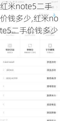 红米note5二手价钱多少,红米note5二手价钱多少