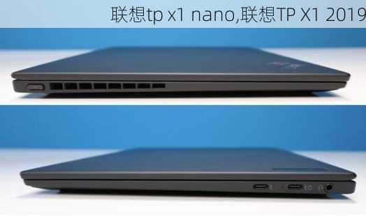 联想tp x1 nano,联想TP X1 2019