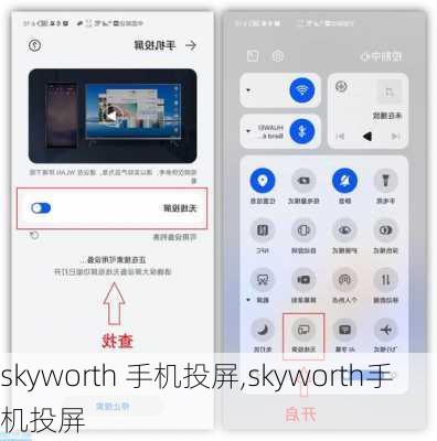 skyworth 手机投屏,skyworth手机投屏