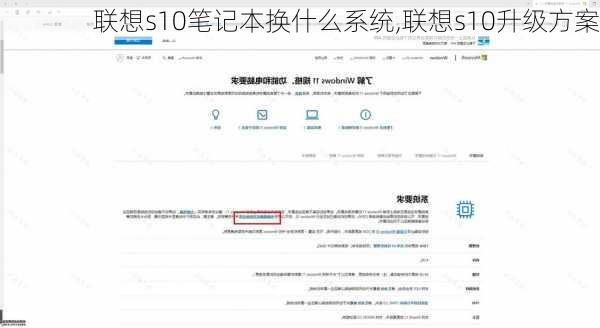 联想s10笔记本换什么系统,联想s10升级方案