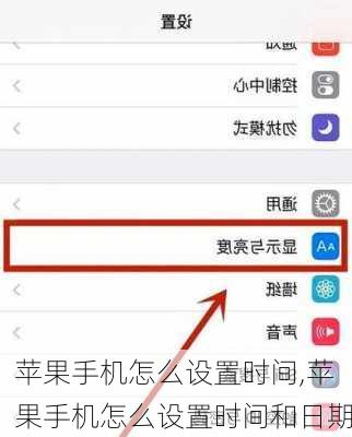 苹果手机怎么设置时间,苹果手机怎么设置时间和日期