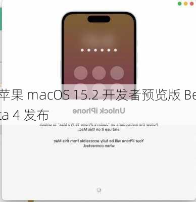 苹果 macOS 15.2 开发者预览版 Beta 4 发布