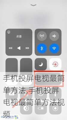 手机投屏电视最简单方法,手机投屏电视最简单方法视频