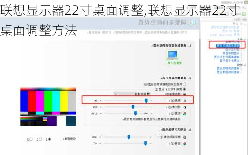 联想显示器22寸桌面调整,联想显示器22寸桌面调整方法