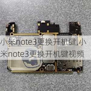 小米note3更换开机键,小米note3更换开机键视频