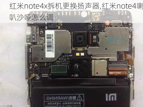 红米note4x拆机更换扬声器,红米note4喇叭沙哑怎么调