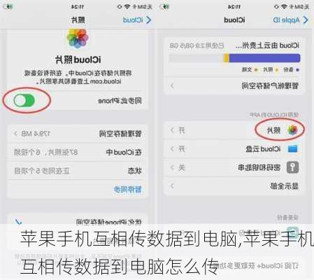 苹果手机互相传数据到电脑,苹果手机互相传数据到电脑怎么传