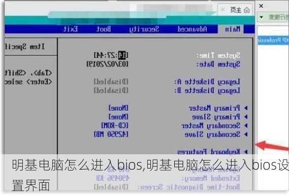 明基电脑怎么进入bios,明基电脑怎么进入bios设置界面