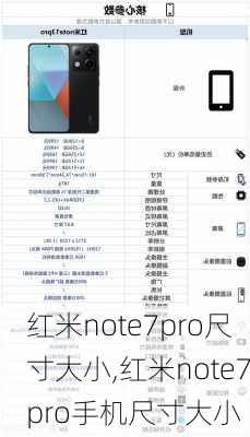 红米note7pro尺寸大小,红米note7pro手机尺寸大小