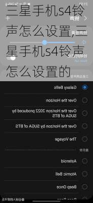 三星手机s4铃声怎么设置,三星手机s4铃声怎么设置的