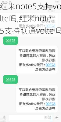 红米note5支持volte吗,红米note5支持联通volte吗