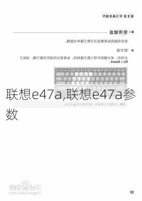 联想e47a,联想e47a参数