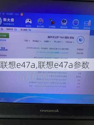 联想e47a,联想e47a参数